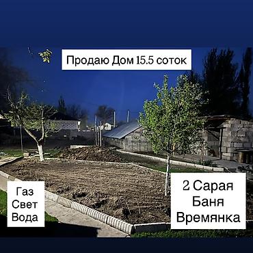 участок 15000: Дом с участком 15,5 соток. Красная книга Ново-Покровка Коммуникации — 1