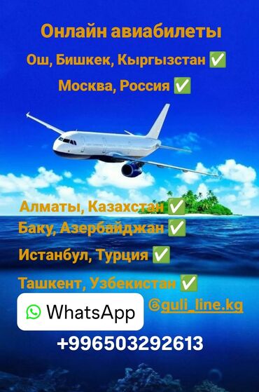 дом бишкек купить: Онлайн-оформление авиабилетов - Подбор и бронирование билетов на все
