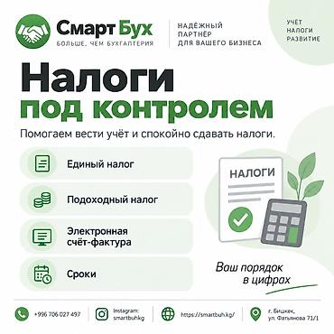 Бухгалтердик кызматтар | Бухгалтердик эсепти жүргүзүү