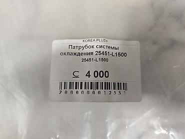 Трубки, патрубки, шланги: Патрубок Hyundai Новый, Оригинал, Корея — 3