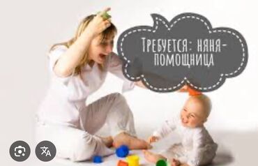 работа в финляндии: Нужна няня/помощница по дому. Девушка, лет 18-30. Не