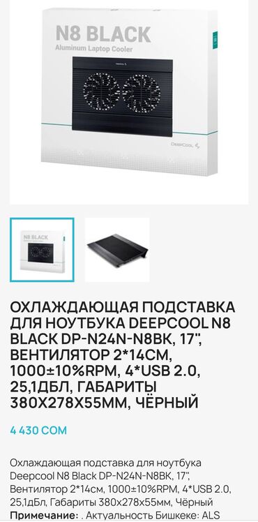 охлаждающая подставка для ноутбука бишкек: Новая охлаждающая подставка для ноутбука Deepcool N8 black