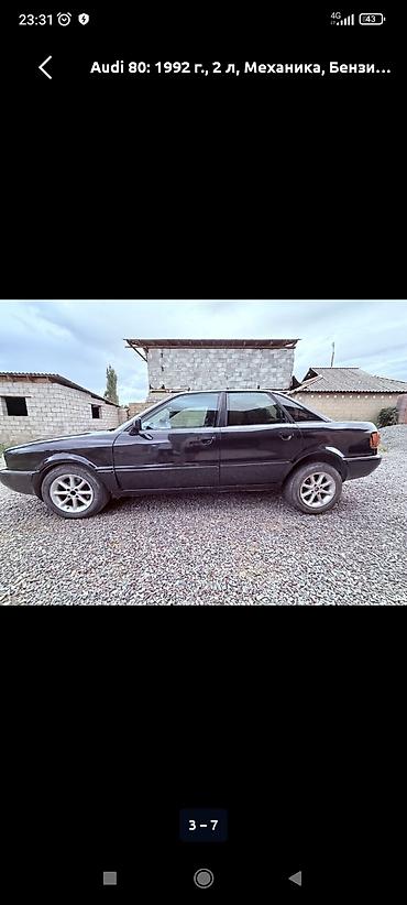 установка ключей: Audi 90: 1992 г., 2 л, Механика, Бензин — 2