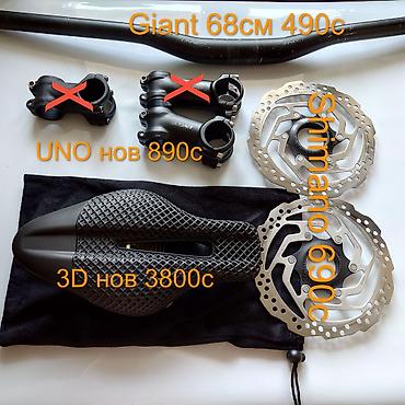 вынос на велосипед: 🔸Велодетали Shimano, Giant, Uno 🔸Актуально 🔸Описание в обьявлении — 1