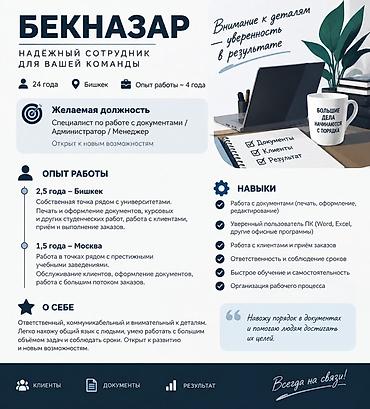 Офис-менеджер. 3-5 лет опыта