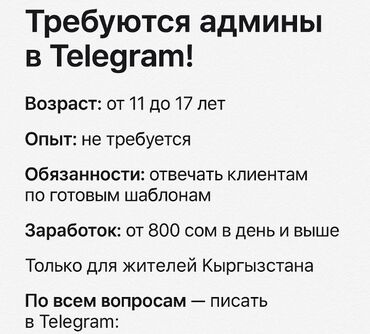 работа в москве без опыта для граждан киргизии: Писать в тг: @worksy0