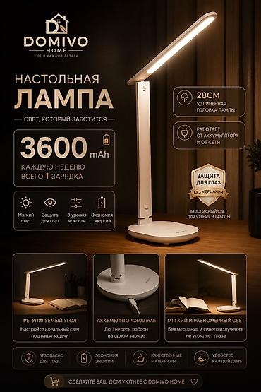 💡 НАСТОЛЬНАЯ ЛАМПА DOMIVO HOME Стильная и функциональная лампа для