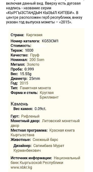 Монеты: Продаю золотые и серебряные монеты Нацбанка есть все с 2005 г по 2023г — 6