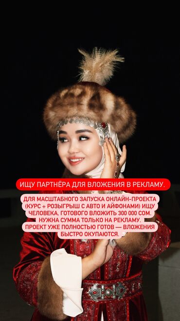 инвестор спонсор: Ищу временного партнёра, кто может вложиться в раскрутку сильного
