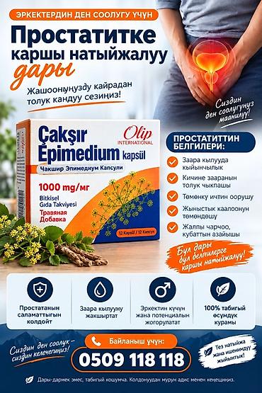 яловые сопаги: Растительная добавка Çakşır Epimedium kapsül (Чакшир Эпимедиум — 1