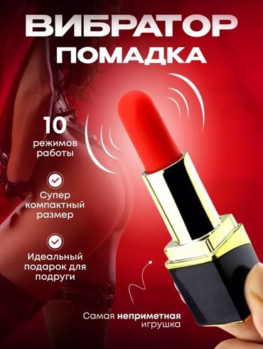 Товары для взрослых: Мини-вибратор в виде помады эротическая игрушка для стимуляции