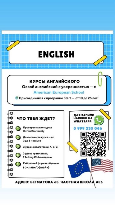 английский макал: Тил курстары Англис Балдар үчүн