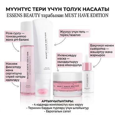 mak: Набор для полноценного ухода за кожей MUST HAVE EDITION by ESSENS — 3
