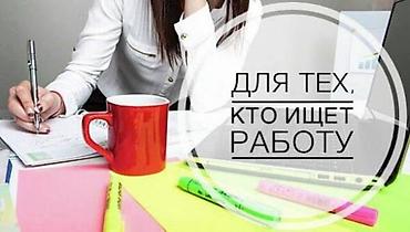 онлайн вакансия: Ищем сотрудника в компанию Crypto Infinity Требования: • Доступ к — 1