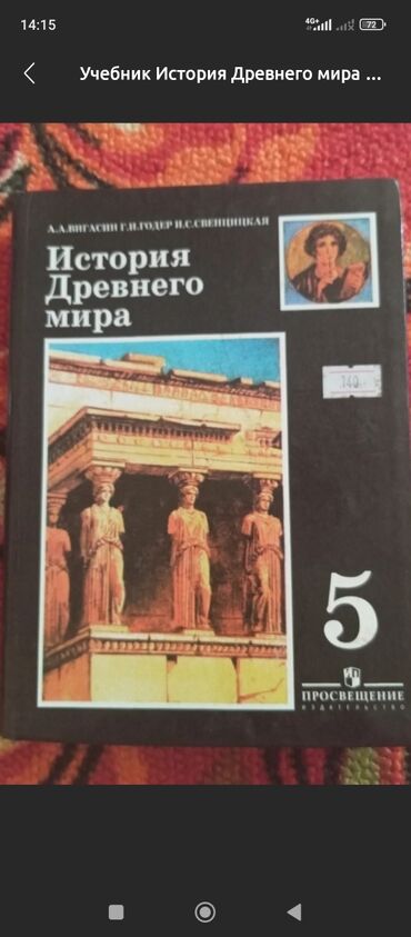 нцт история кыргызстана: Дүйнөлүк тарых, 5-класс