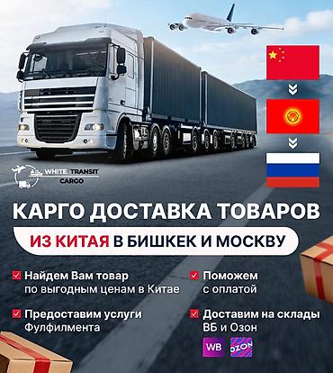 фуртер: 🚚Доставим ЛЮБЫЕ товары: - из КИТАЯ в КЫРГЫЗСТАН ✅ ВСЕ СПОСОБЫ — 1