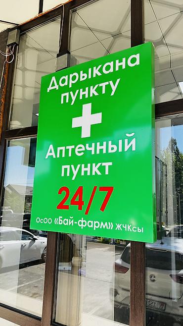 Требуется фармацевт с опытом работы на дневную работу 25 тыс с 8:00 до