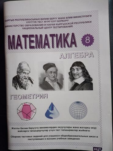 отдам даром шины: Это книга новая там все ответы по математике пригадите на Нцт ОРТ и