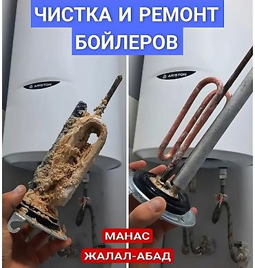 ремонт монитор: Манас шаарында Аристон тазалоо Жана ондоо — 1