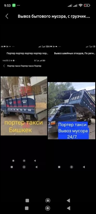 Портер, грузовые перевозки: Вывоз строй мусора, По городу, с грузчиком