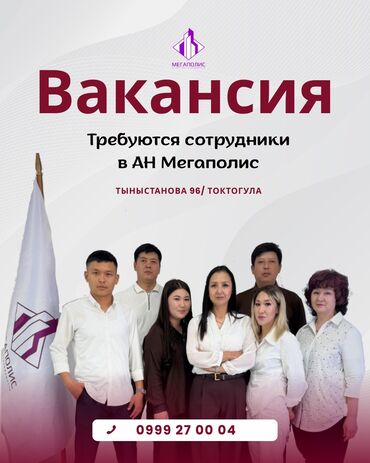 вакансии тойбосс: 🔔 ан мегаполис приглашает на работу риэлторов с опытом и без опыта