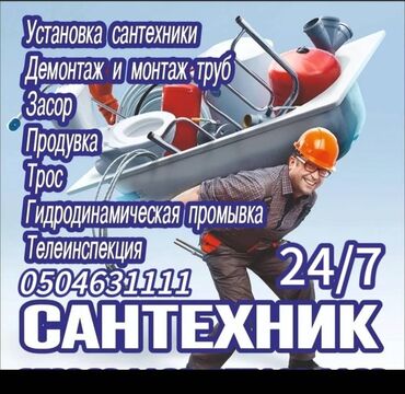 консультация врача по телефону 24 часа бесплатно бишкек: Сантехниканы оңдоо 6 жылдан ашык тажрыйба