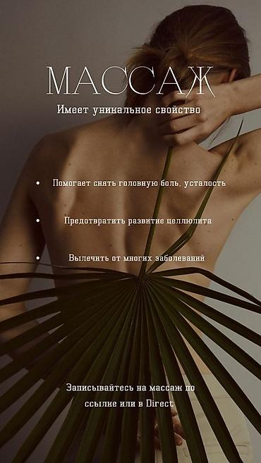 Массаж | Лечебный массаж | Консультация