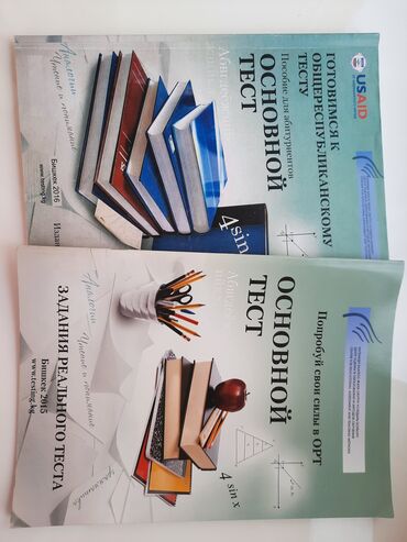 допризывная подготовка молодежи кыргызстана книга: Книжки по подготовке к ОРТ (с пометками)