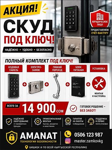 Буюртмага эшиктер: Кулпу: Орнотуу, Баруу акылуу — 1