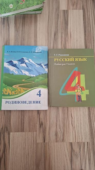 solutions upper intermediate: Учебники для 4 класса (комплект из 2 книг): 1) Родиноведение. 4 класс — 1