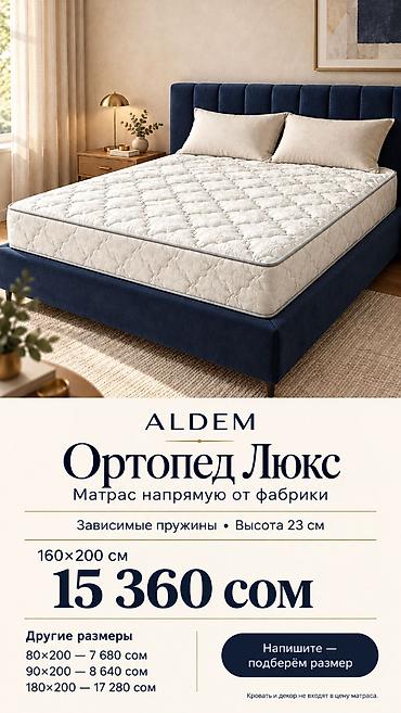 Ортопедический матрас, Новый, Другой бренд, Кыргызстан, Самовывоз, Бесплатная доставка, Платная доставка