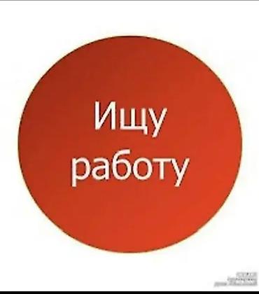 работа 5 2: Ищу работу было бы хорошо постаянную 17 лет мальчик могу поднемать — 1