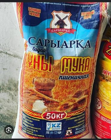 акун мука цена бишкек: Мука первый сорт
Казахстанская мука первого сорта
отличное качество
