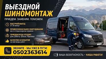 Шиномонтаж, Балансировка колес, Замена колес, Замена шин, Круглосуточно, Специализация: Легковое авто, Бус, Грузовой транспорт