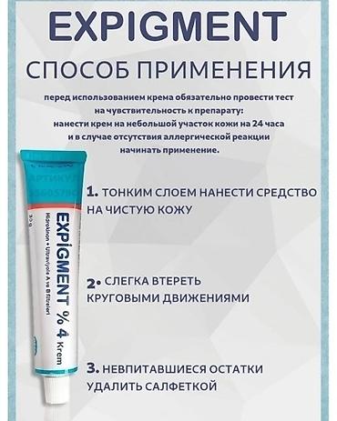 expigment реальные отзывы: Expigment Экспигмент Сроки до 2027 Свежая поставка с Турции 🇹🇷 💯% — 2
