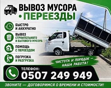 Заказать Хендай портер, Переезд