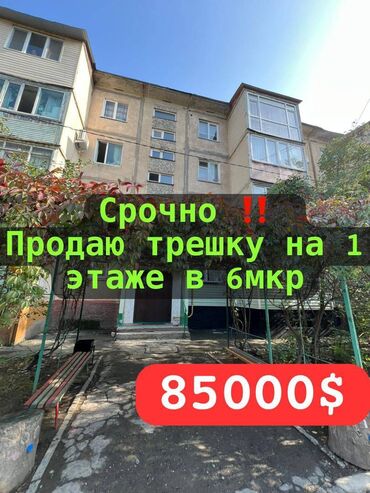 квартиры в рассрочку в бишкеке: 3 бөлмө, 59 кв. м, 104-серия, 1 кабат, Эски ремонт