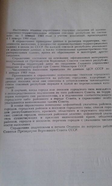 Digər kitablar və jurnallar: Продаются разные книги. "Социально-экономическое развитие — 29