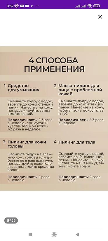 Уход за телом: Энзимная пудра – отличный вариант для людей с чувствительной кожей — 8
