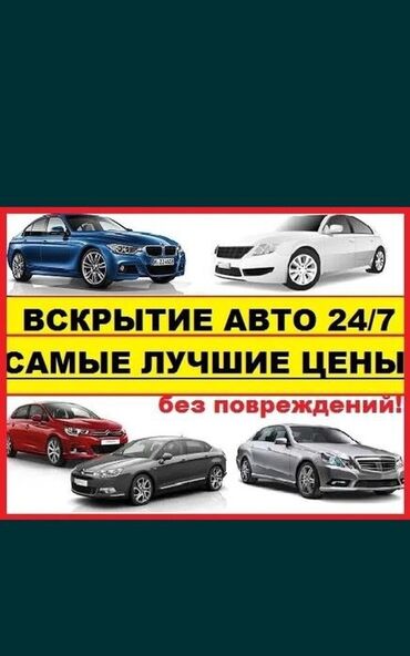 открыть машину: Аварийное вскрытие замков Открыть дверь Вскрытие замка Вскрытие замков