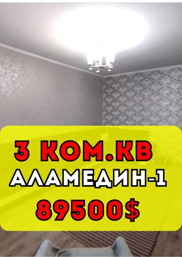 квартиры в рассрочку без первоначального взноса бишкек: 3 комнаты, 62 м², 105 серия, 9 этаж, Косметический ремонт