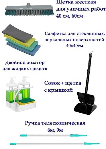 Уборочный инвентарь: Профессиональный инвентарь для уборки помещений и улицы Комплект и — 5