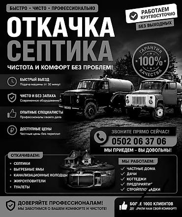 Услуги откачки септика Быстро, чисто, профессионально. Работаем