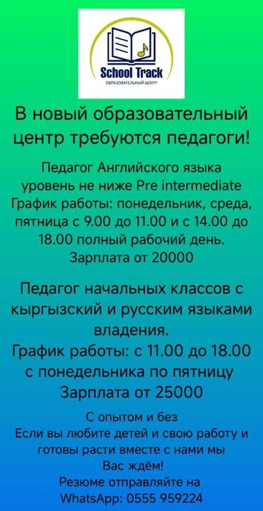 работа с английским языком удаленно: Требуется Учитель Без опыта