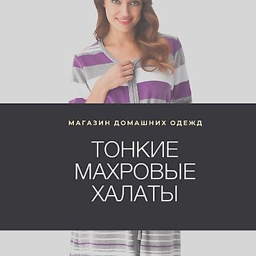 Другая женская одежда: Женские вещи Домашняя ожеджа Пижамы Халаты Махровые халаты Детские — 13