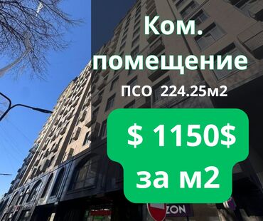 Офисы: Продаю Офис 224 м², Без ремонта, Без мебели, 2 этаж