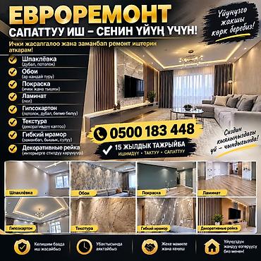 шпаклёвка услуги: Евроремонт и современные отделочные работы под ключ для квартир и — 1