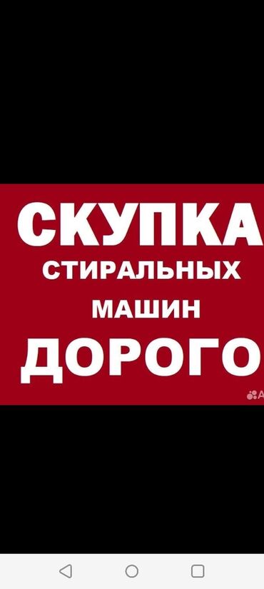 Стиральные машины: Утилизация бытовой техники скупка нерабочие стиральные посудомоечные