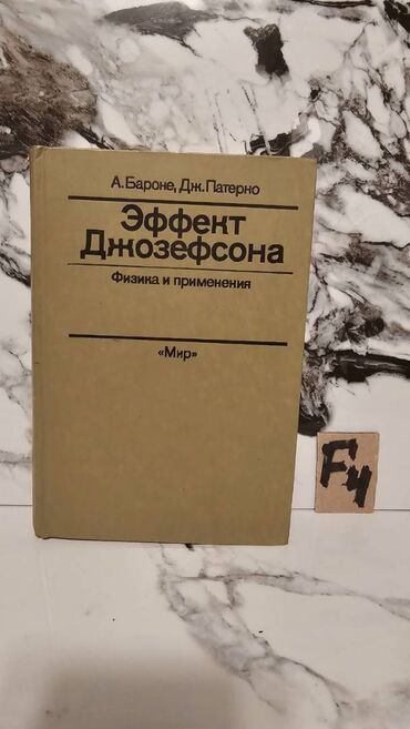 Tədris ədəbiyyatı: 📚 1 ədəd – cəmi 1.5 manat! Fizika Kitabları Satışda!🎯 Bu qiymət yalnız — 2