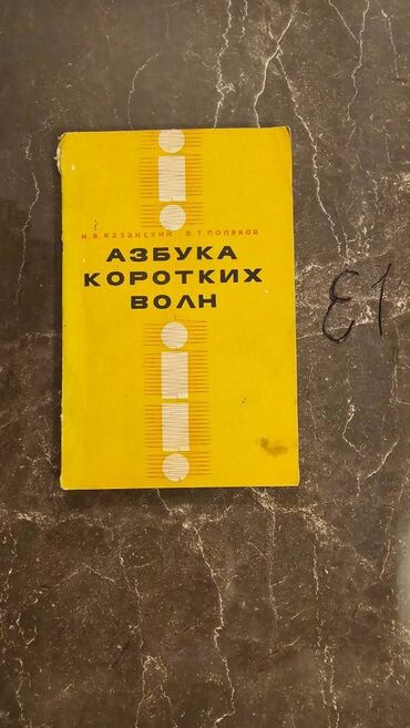 Digər kitablar və jurnallar: Nadir tapılan Elektronika kitabları. Votsapa yazsaz kitabların — 4